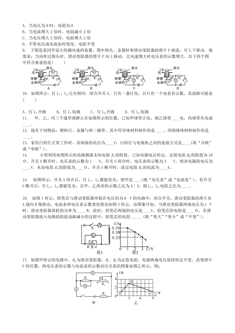 中考物理 电学专项复习综合训练题.doc_第2页