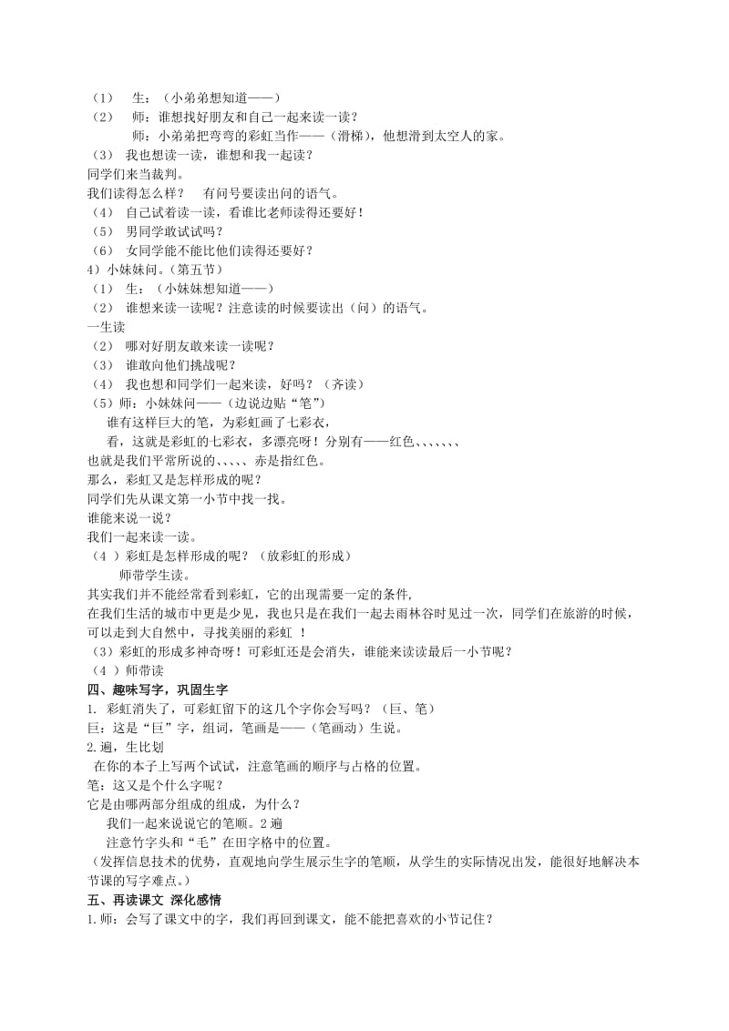 2019-2020年一年级语文下册 美丽的彩虹教案 北师大版.doc_第3页