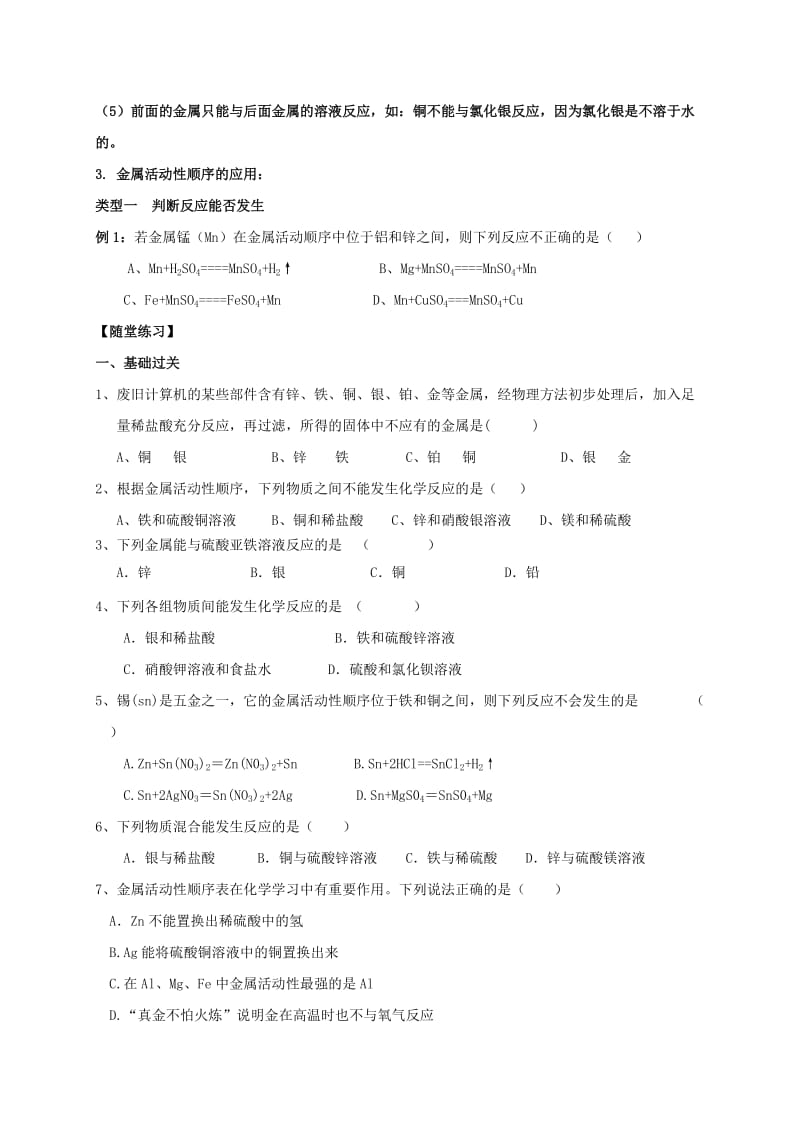 内蒙古鄂尔多斯市东胜区九年级化学下册 第六章 金属 6.2 金属的化学性质（2）学案（新版）粤教版.doc_第3页