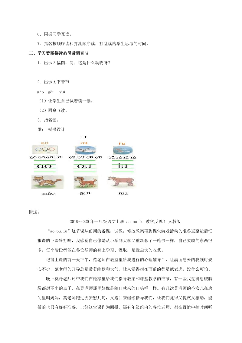 2019-2020年一年级语文上册 ao ou iu 2教案 长春版.doc_第3页