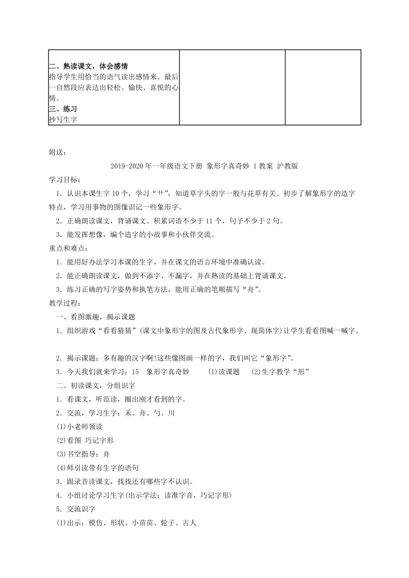 2019-2020年一年级语文下册 谢谢你教案 湘教版.doc_第2页