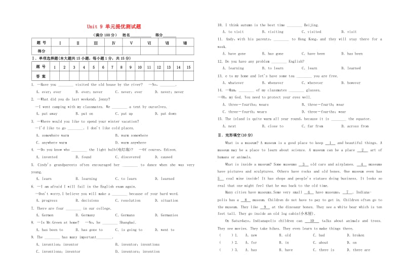 八年级英语下册 Unit 9 Have you ever been to a museum提优测试题 （新版）人教新目标版.doc_第1页