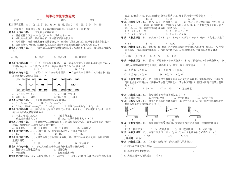 九年级化学上册 第5单元《化学方程式》测试题 （新版）新人教版.doc_第1页