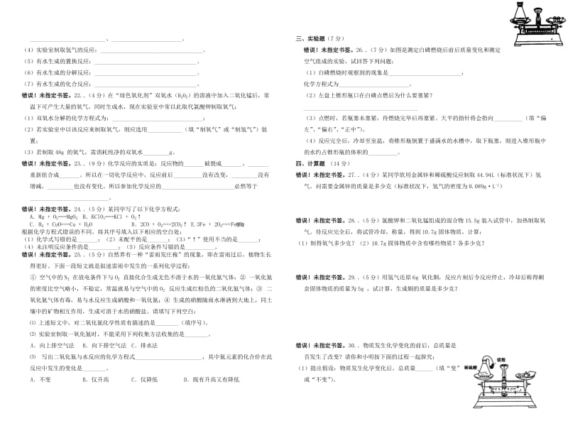 九年级化学上册 第5单元《化学方程式》测试题 （新版）新人教版.doc_第2页