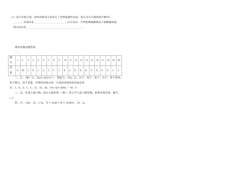 九年级化学上册 第5单元《化学方程式》测试题 （新版）新人教版.doc_第3页