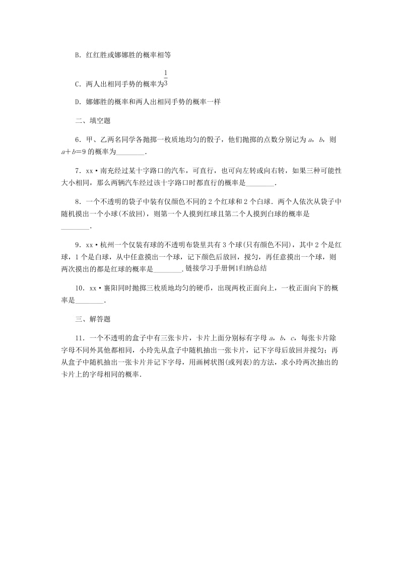 九年级数学上册 第2章 简单事件的概率 2.2 简单事件的概率 第2课时 用列表或树状图法求概率同步练习 浙教版.doc_第2页