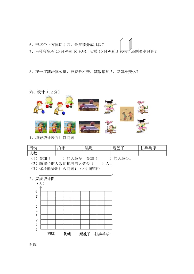 2019-2020年一年级奥数班上册期末测试.doc_第3页