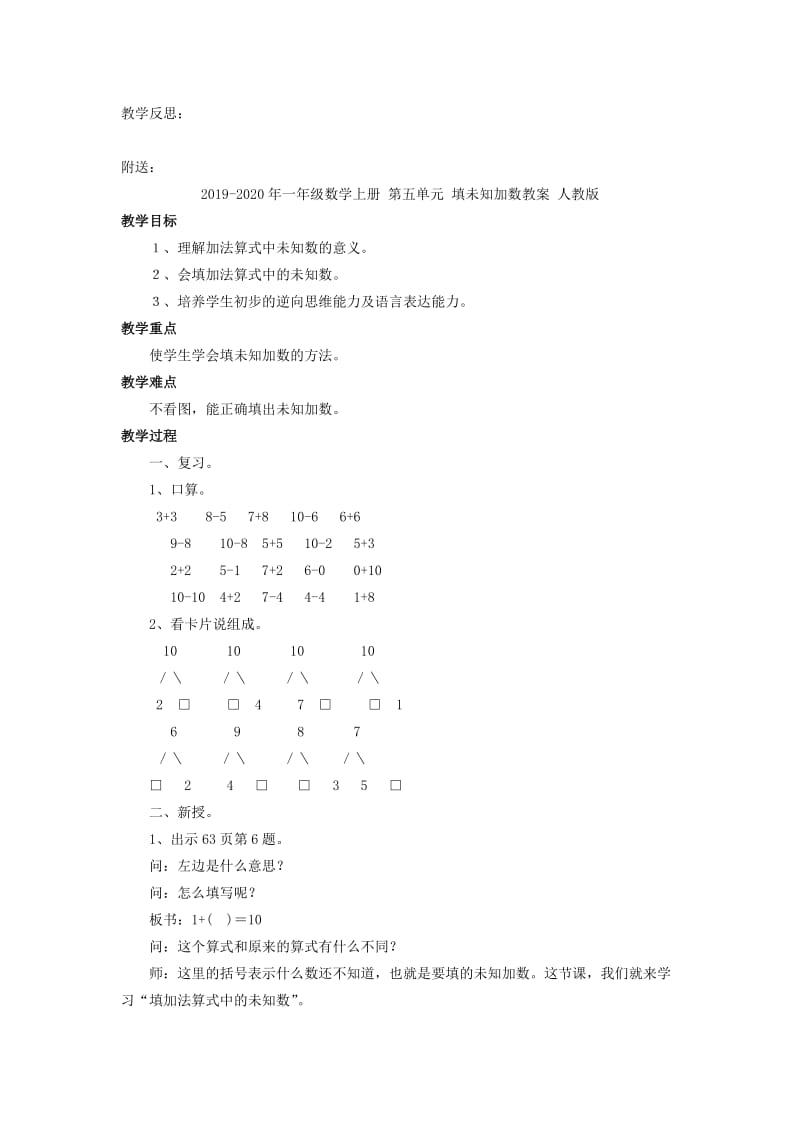 2019-2020年一年级数学上册 第五单元 加减混合教案 人教版.doc_第3页