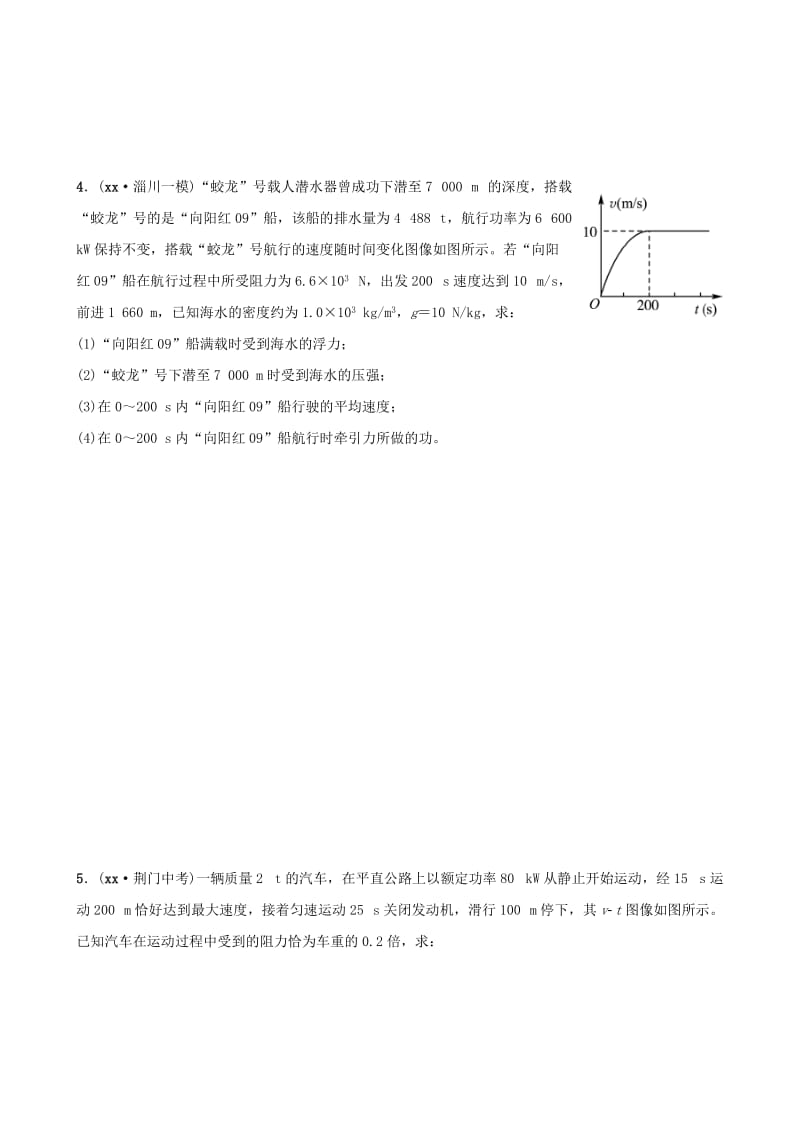 （淄博专版）2019届中考物理 大题加练一.doc_第3页