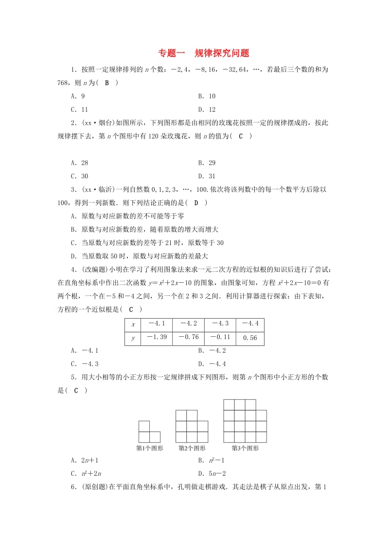 安徽省2019中考数学决胜二轮复习 专题一 规律探究问题习题.doc_第1页