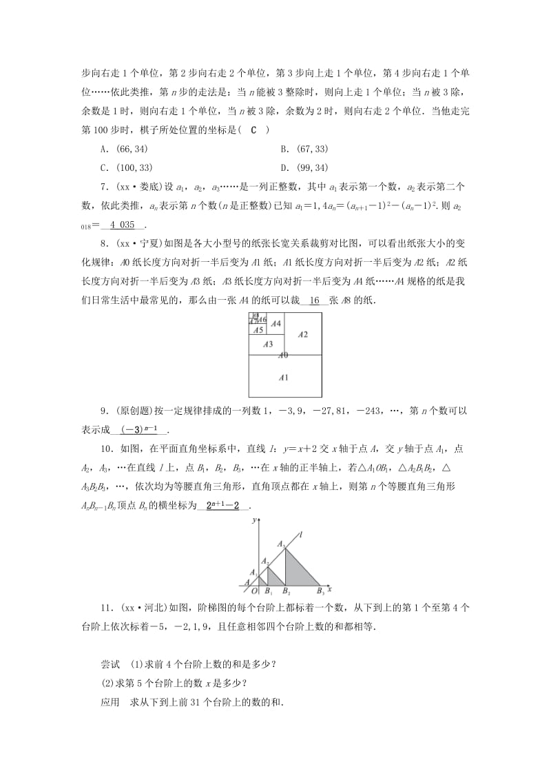 安徽省2019中考数学决胜二轮复习 专题一 规律探究问题习题.doc_第2页