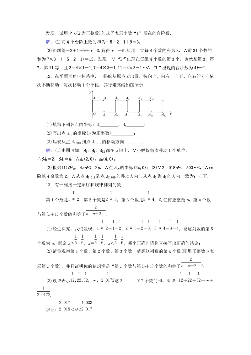 安徽省2019中考数学决胜二轮复习 专题一 规律探究问题习题.doc_第3页