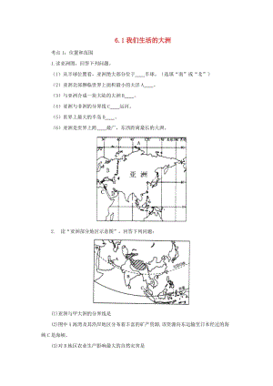 （人教通用）2019年中考地理一輪復(fù)習(xí) 專題五 亞洲 6.1我們生活的大洲-亞洲檢測(cè)（含解析）.doc