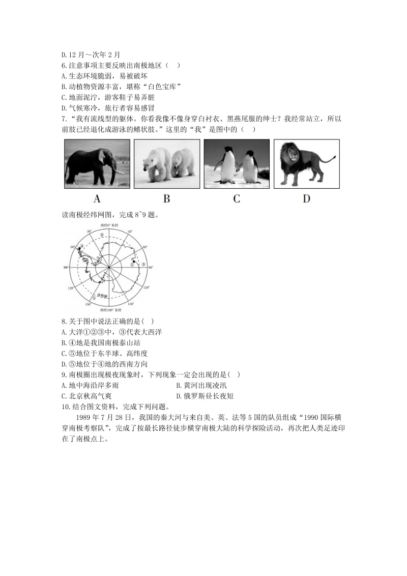 （陕西专版）2019年中考地理总复习 第一部分 教材知识冲关 七下 第十章 极地地区仿真实战演练.doc_第2页