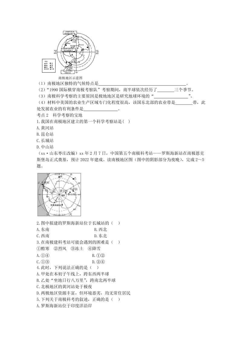 （陕西专版）2019年中考地理总复习 第一部分 教材知识冲关 七下 第十章 极地地区仿真实战演练.doc_第3页