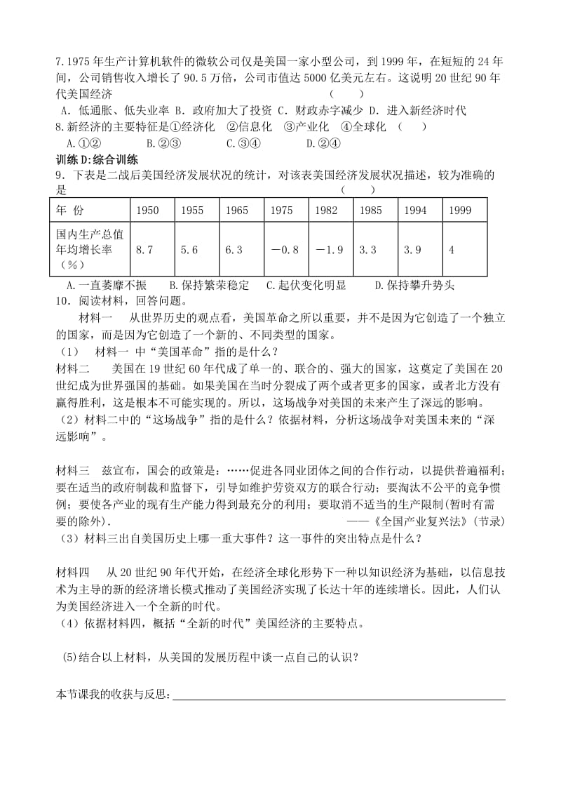 内蒙古鄂尔多斯市东胜区九年级历史下册 第8课 美国经济的发展导学案 新人教版.doc_第2页