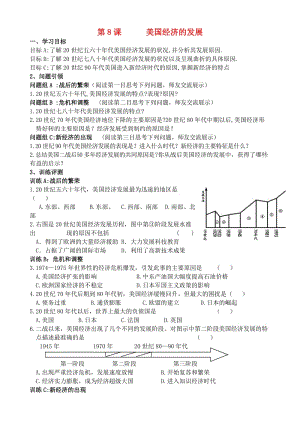 內蒙古鄂爾多斯市東勝區(qū)九年級歷史下冊 第8課 美國經(jīng)濟的發(fā)展導學案 新人教版.doc