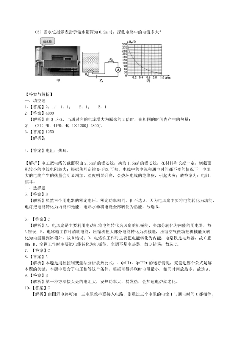 九年级物理下册《焦耳定律》课时跟踪练习（提高篇）（含解析）（新版）苏科版.doc_第3页