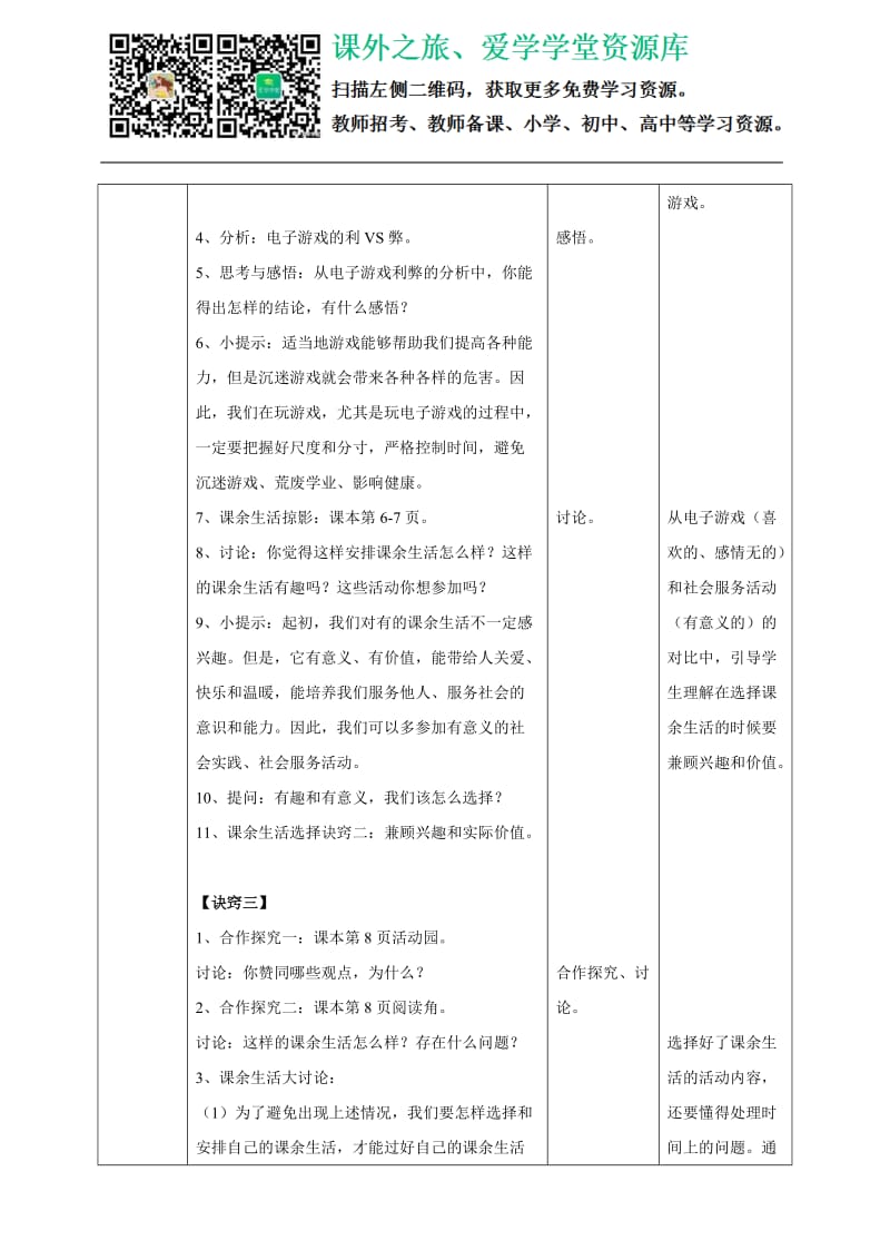 1自主选择课余生活第二课时 教案_第2页