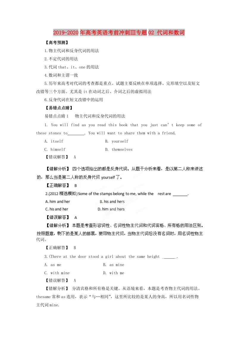 2019-2020年高考英语考前冲刺Ⅲ专题02 代词和数词.doc_第1页