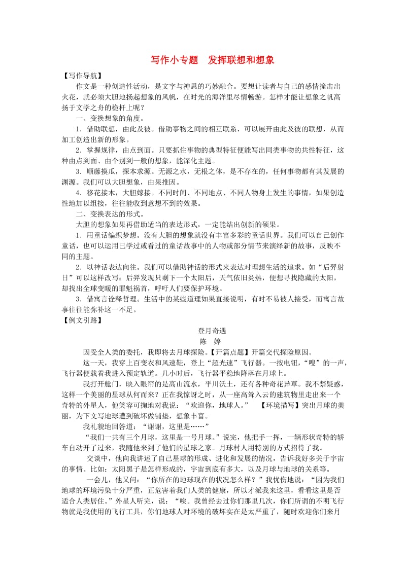 河南省七年级语文上册 第六单元 写作小专题 发挥联想和想象习题 新人教版.doc_第1页