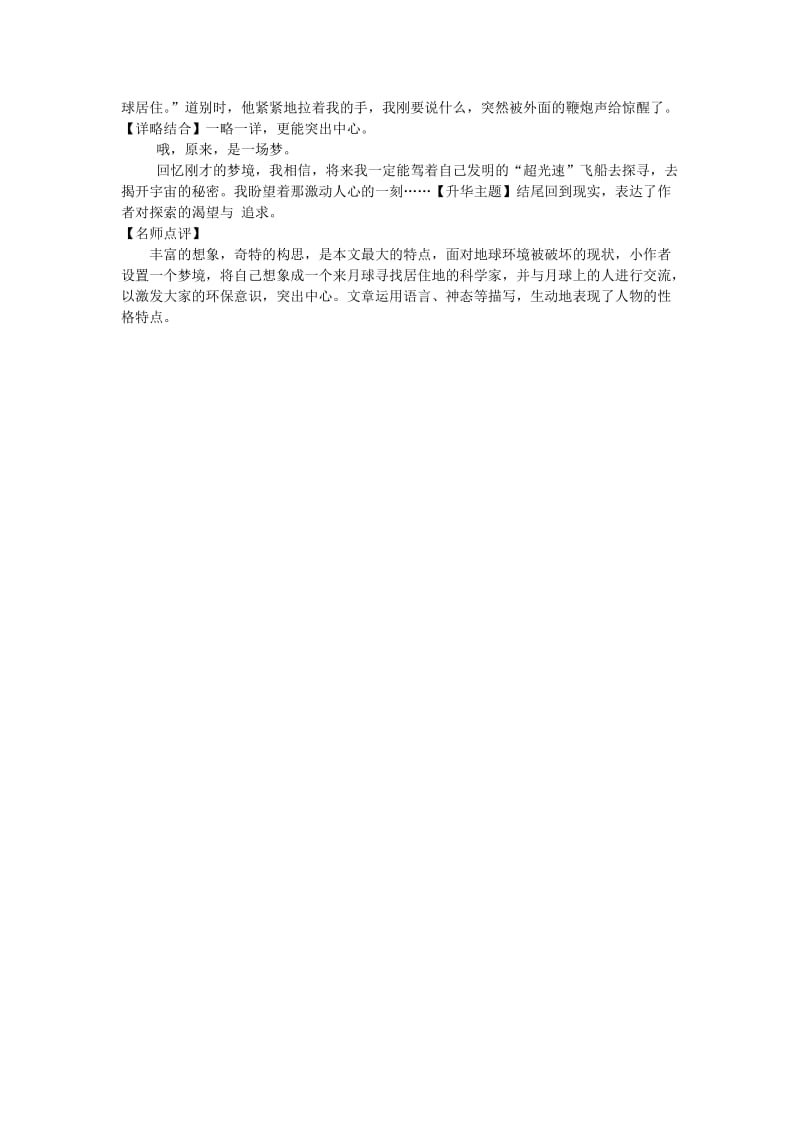 河南省七年级语文上册 第六单元 写作小专题 发挥联想和想象习题 新人教版.doc_第2页