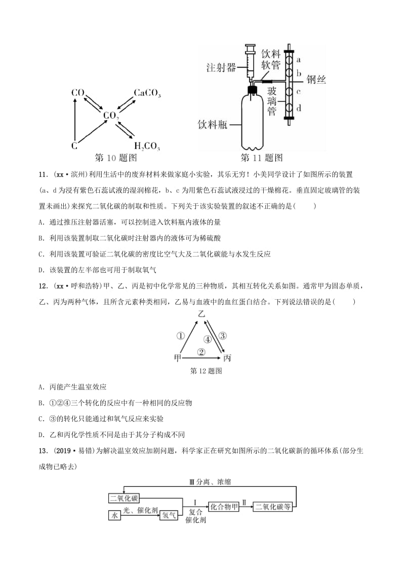 （江西专版）2019年中考化学总复习 教材突破 第六单元 碳和碳的氧化物练习（含新题）.doc_第3页