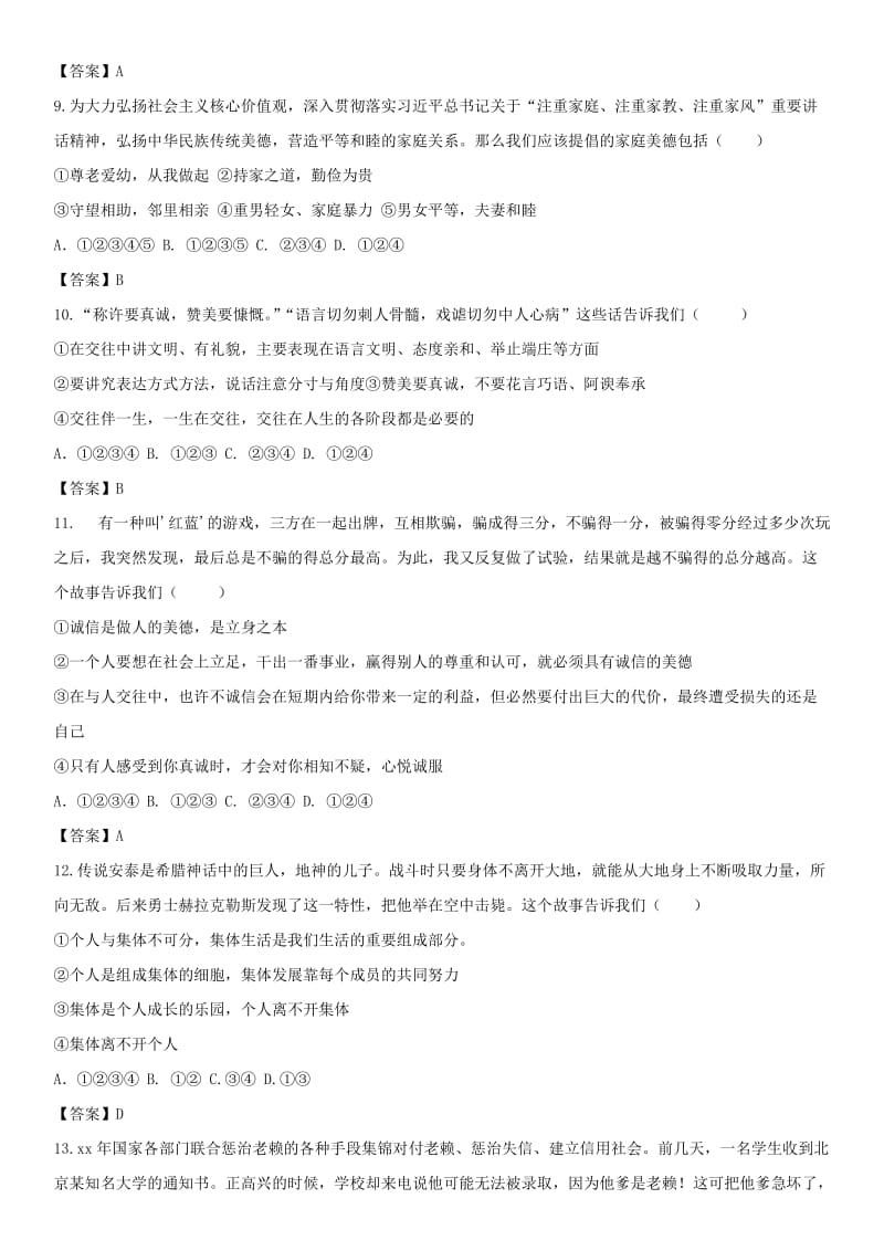 备考2019年中考道德与法治一轮复习 加强沟通 积极交往专题测试.doc_第3页