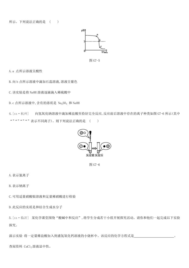 安徽省2019年中考化学复习 第一篇 基础过关篇 专项07 无明显现象的化学反应的探究练习.doc_第2页