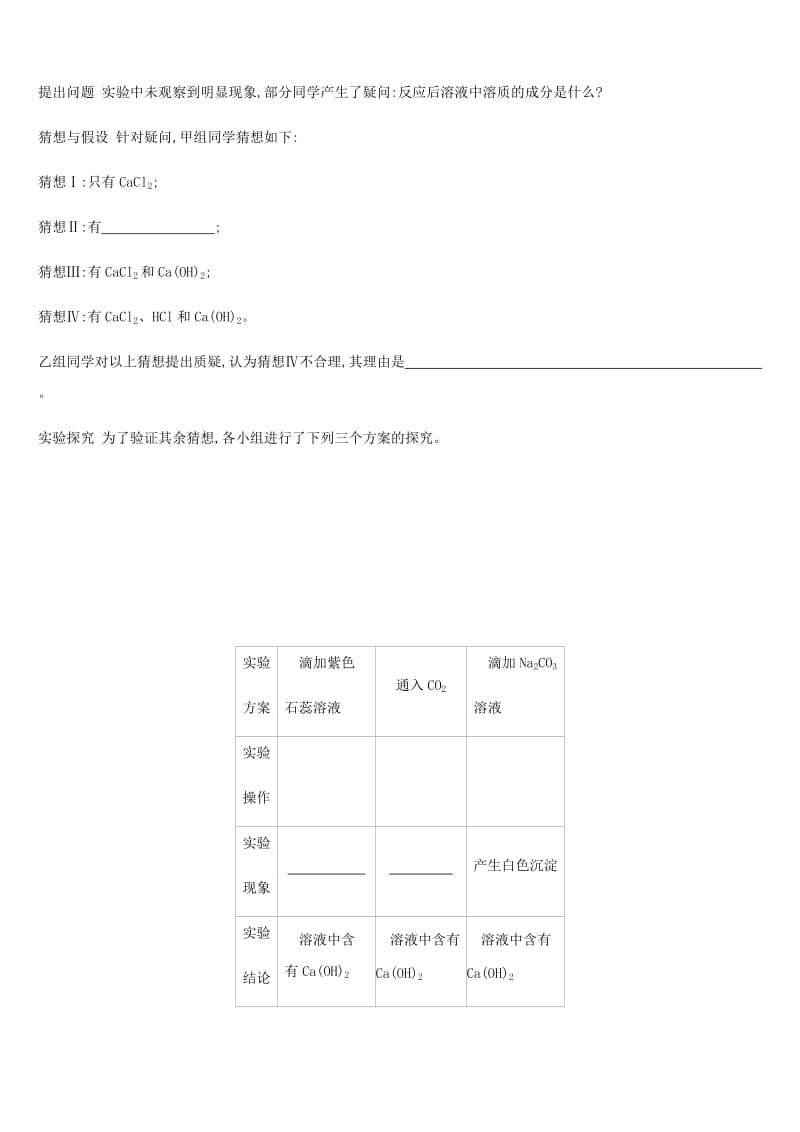 安徽省2019年中考化学复习 第一篇 基础过关篇 专项07 无明显现象的化学反应的探究练习.doc_第3页