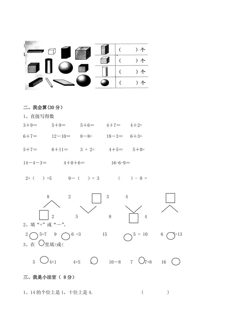 2019-2020年一年级数学上册 期末测试5（无答案） 人教新课标版.doc_第2页