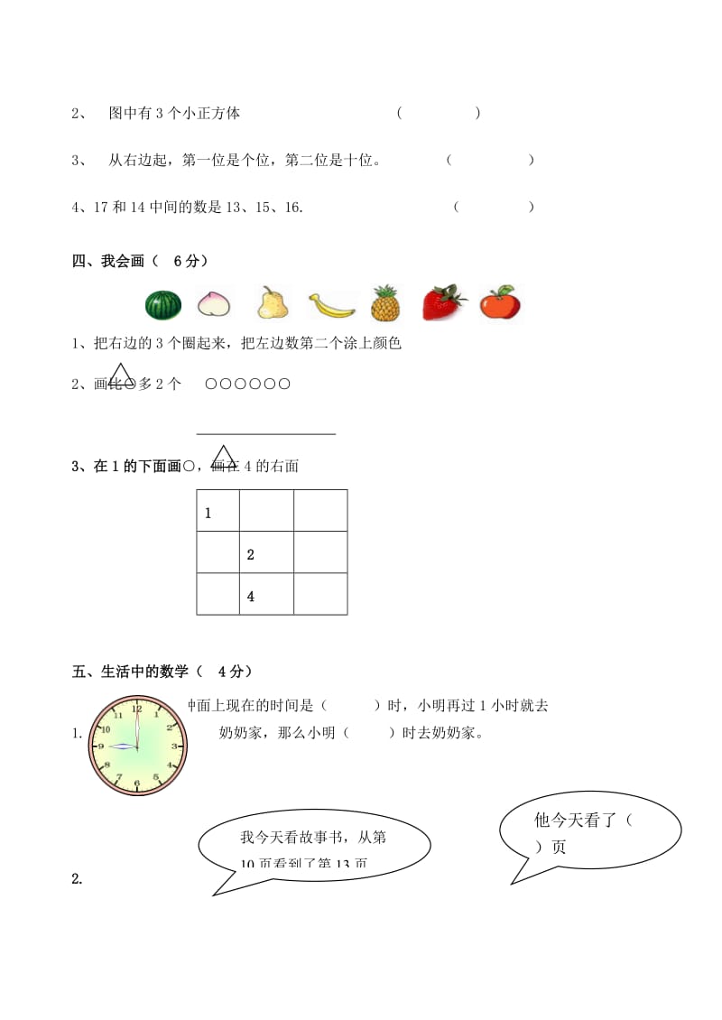 2019-2020年一年级数学上册 期末测试5（无答案） 人教新课标版.doc_第3页