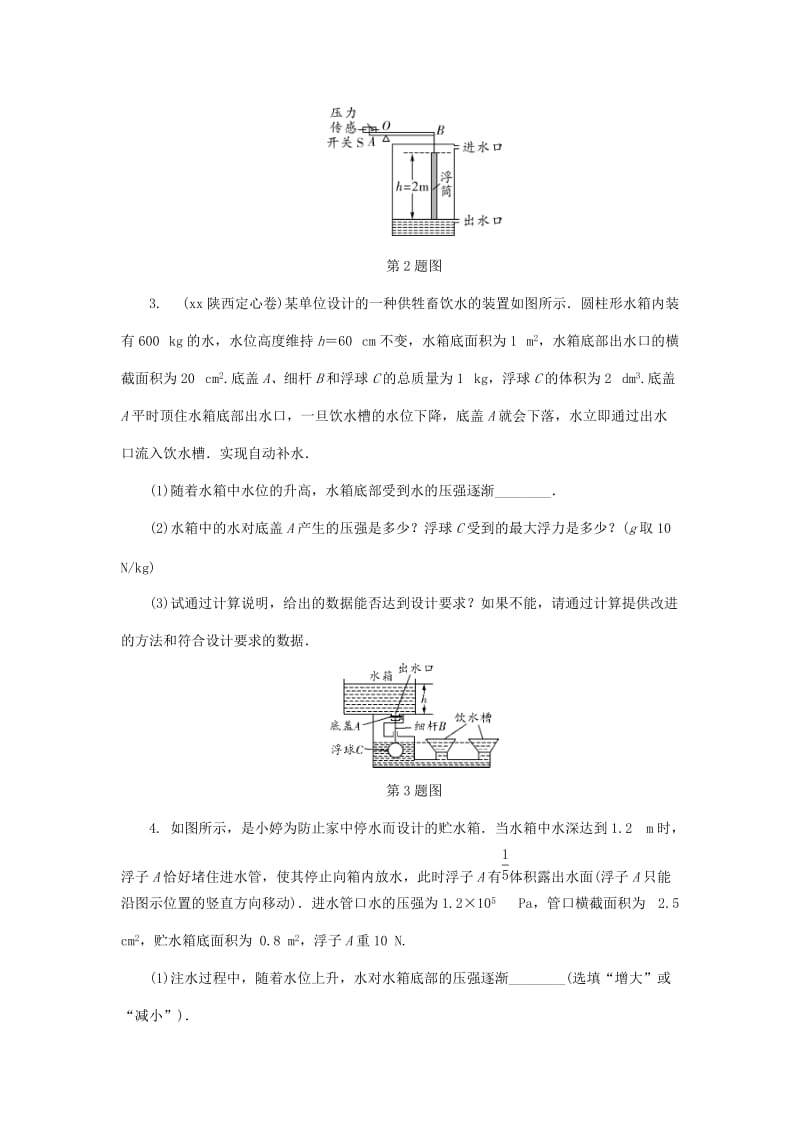 陕西省中考物理 专题八 类型一 力学综合题复习练习.doc_第2页