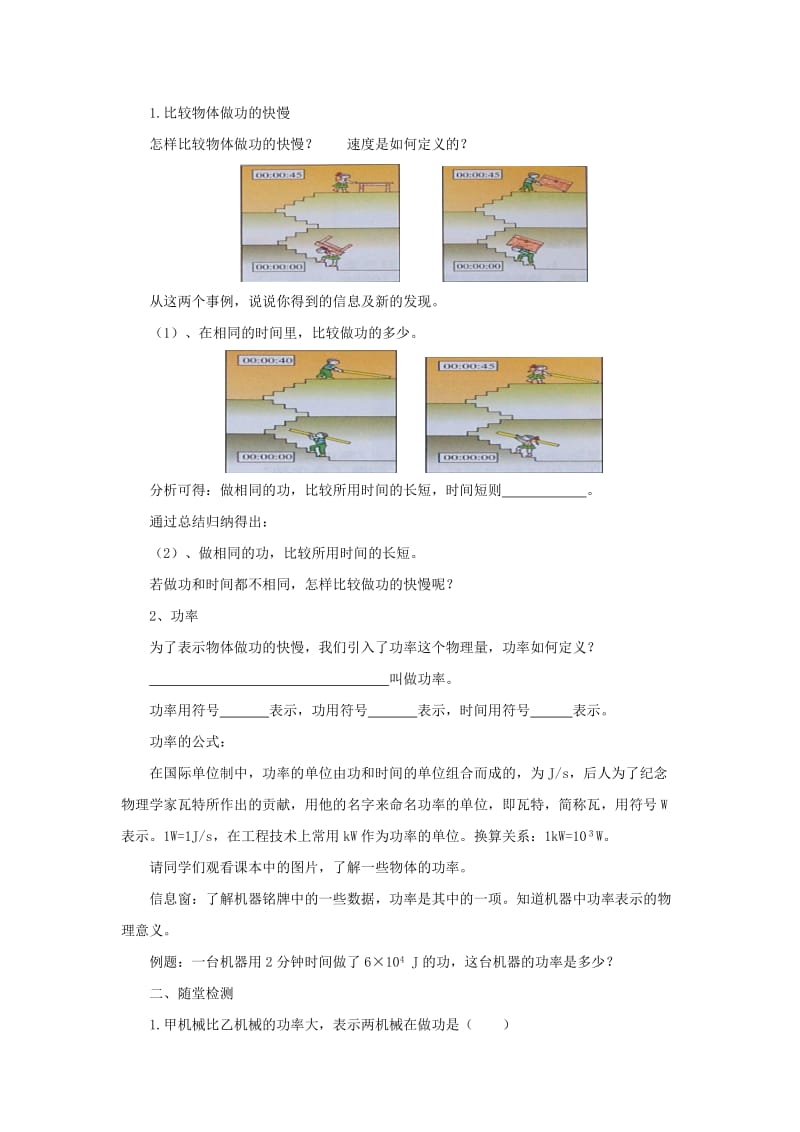 八年级物理全册 10.4做功的快慢学案 （新版）沪科版.doc_第2页