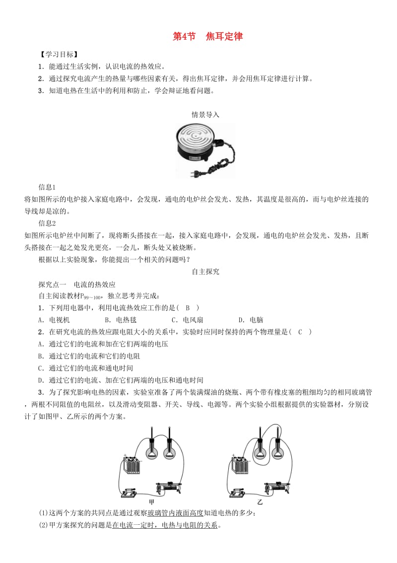 九年级物理全册18.4焦耳定律导学案无答案 新人教版.doc_第1页