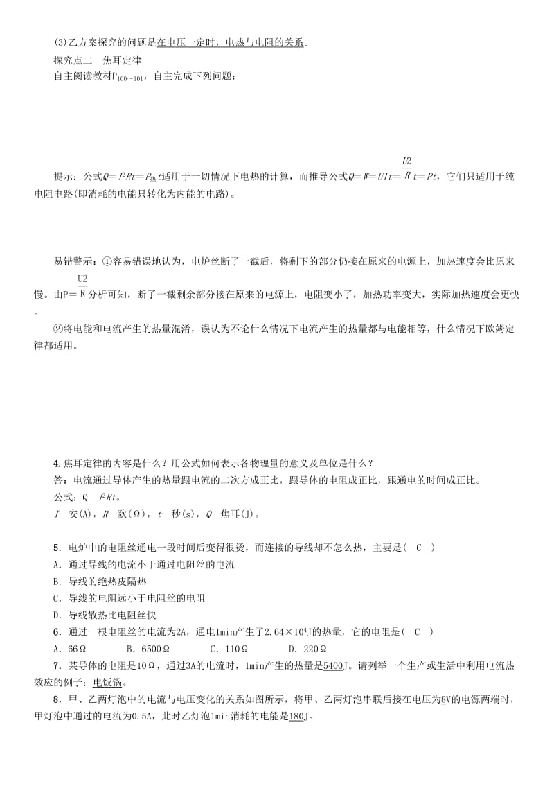 九年级物理全册18.4焦耳定律导学案无答案 新人教版.doc_第2页