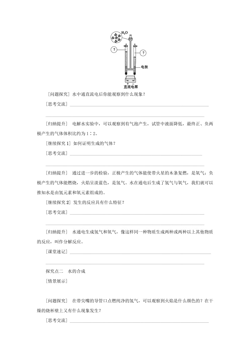 九年级化学上册 第二单元 探秘水世界 2.2 水分子的变化导学案（新版）鲁教版.doc_第2页