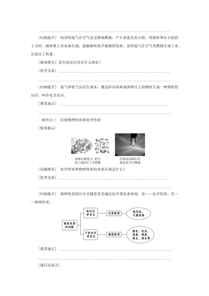 九年级化学上册 第二单元 探秘水世界 2.2 水分子的变化导学案（新版）鲁教版.doc_第3页