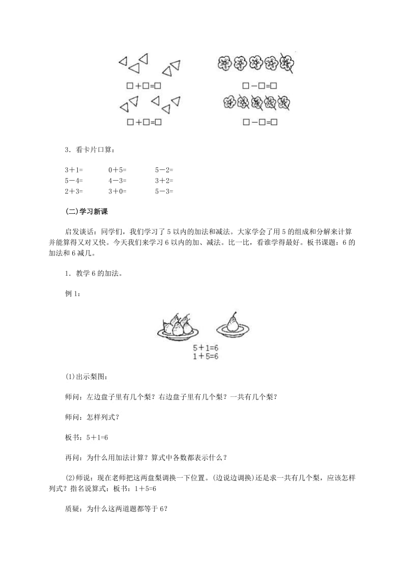 2019-2020年一年级数学上册 6的加、减法教学建议 人教版.doc_第3页