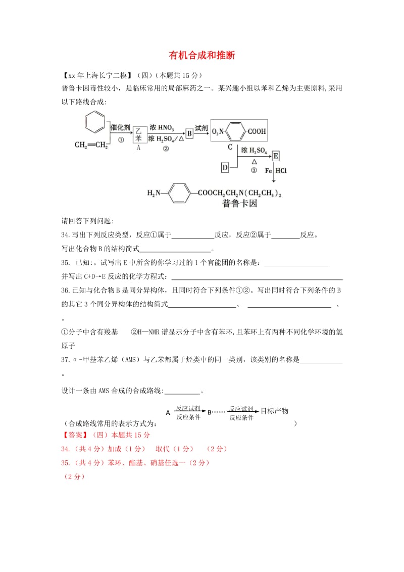 上海市各区中考化学二模试题分类汇编有机合成和推断试题.doc_第1页