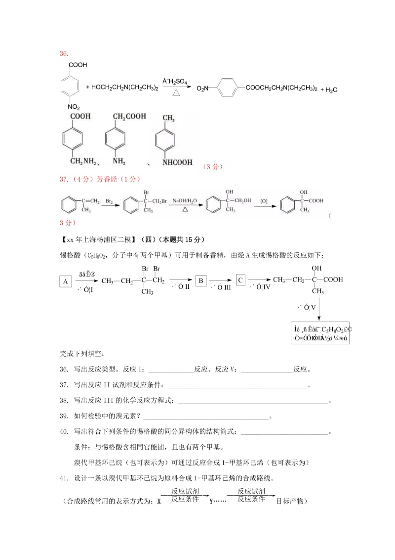 上海市各区中考化学二模试题分类汇编有机合成和推断试题.doc_第2页