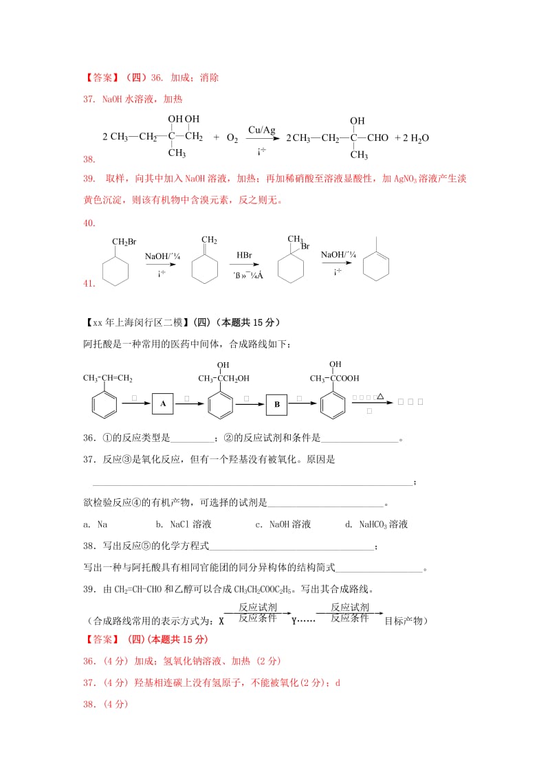 上海市各区中考化学二模试题分类汇编有机合成和推断试题.doc_第3页