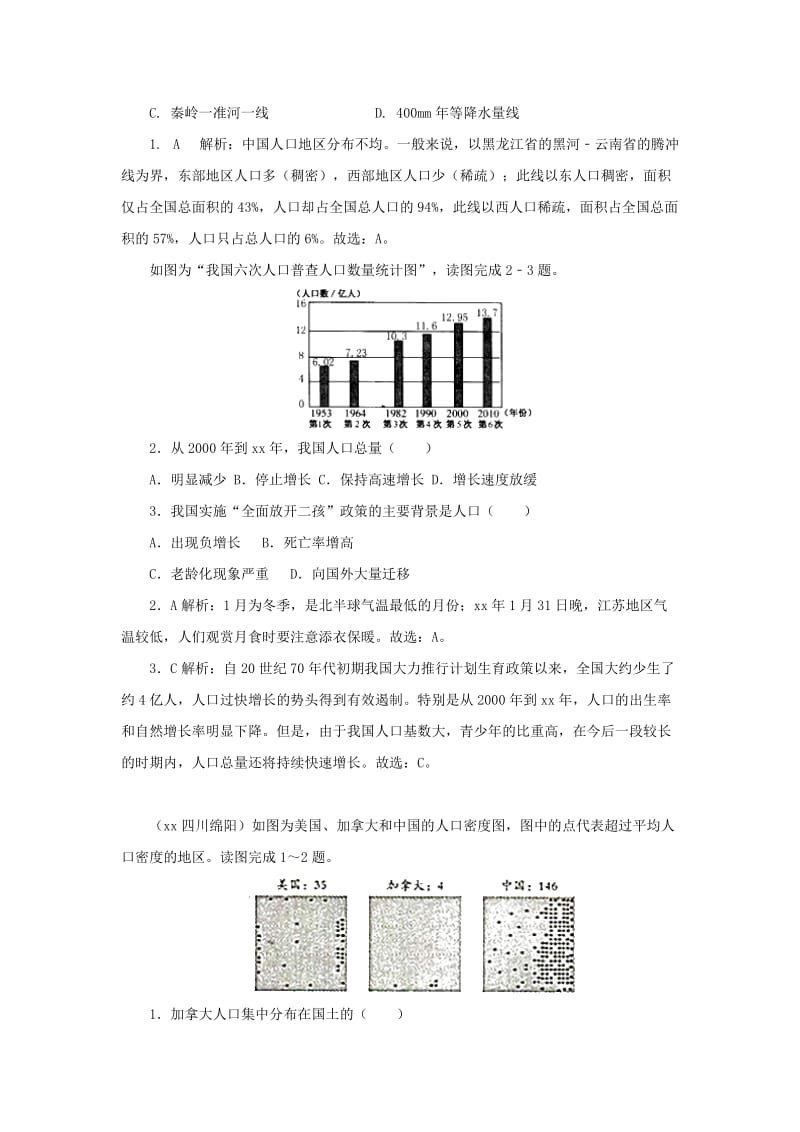 （人教通用）2019年中考地理一轮复习 专题九 我国的疆域与人口 11.2人口讲义（含解析）.doc_第2页