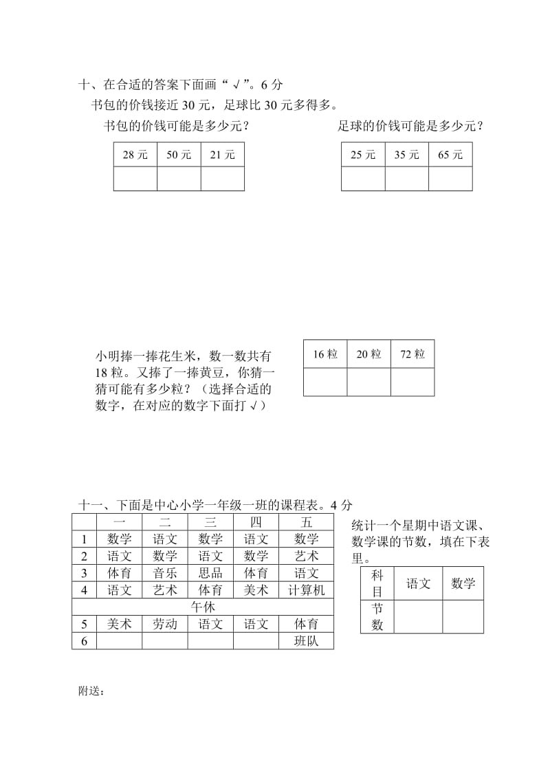 2019-2020年一年级下学期数学试卷.doc_第3页