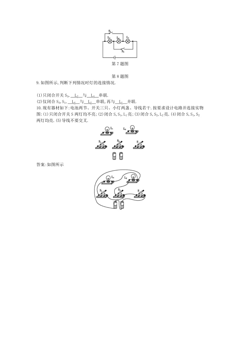 九年级物理全册 第14章 第三节 连接串联电路和并联电路练习 （新版）沪科版.doc_第2页