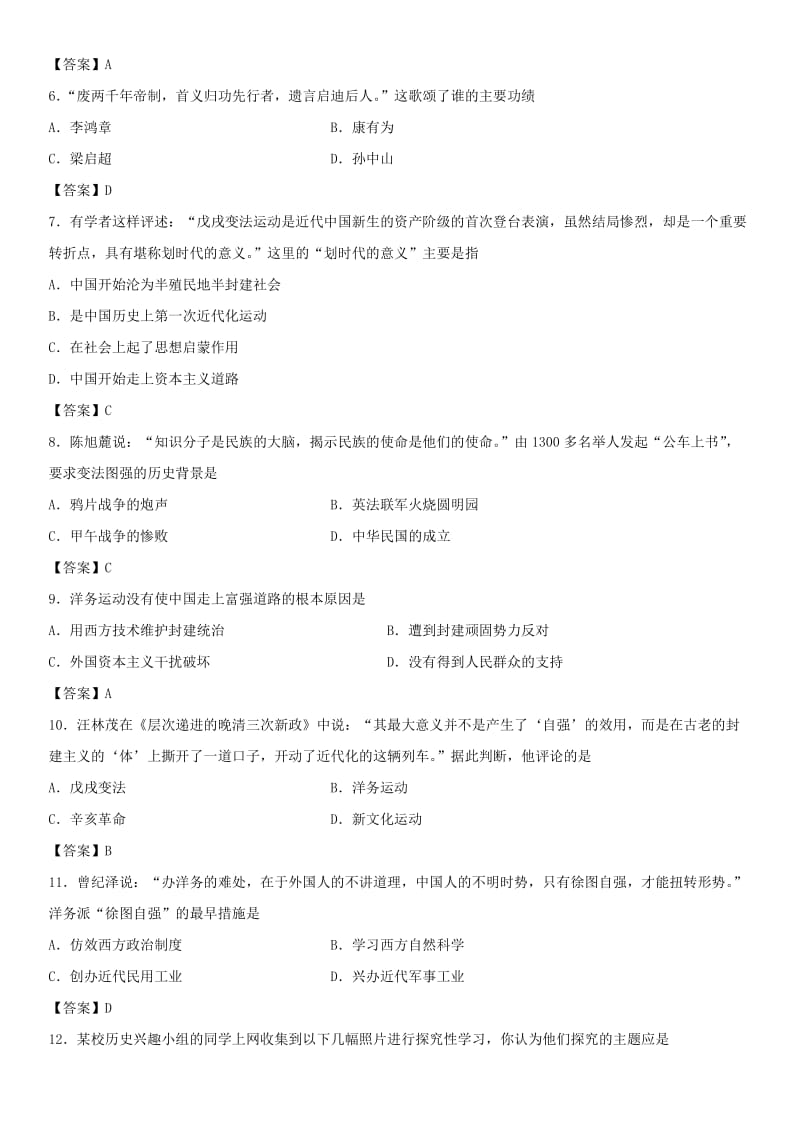 广东省广州市中考历史专题复习练习卷 中国近代化的探索.doc_第2页