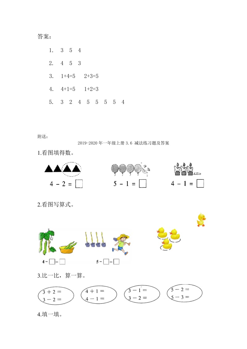 2019-2020年一年级上册3.5 加法练习题及答案.doc_第2页