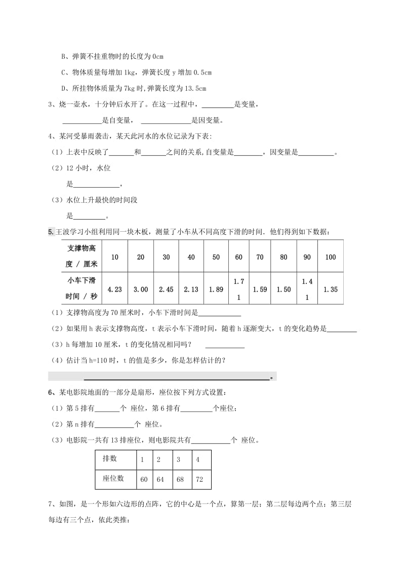 河北省保定市莲池区七年级数学下册 第三章 变量之间的关系 3.1 用表格表示的变量间关系导学案北师大版.doc_第2页