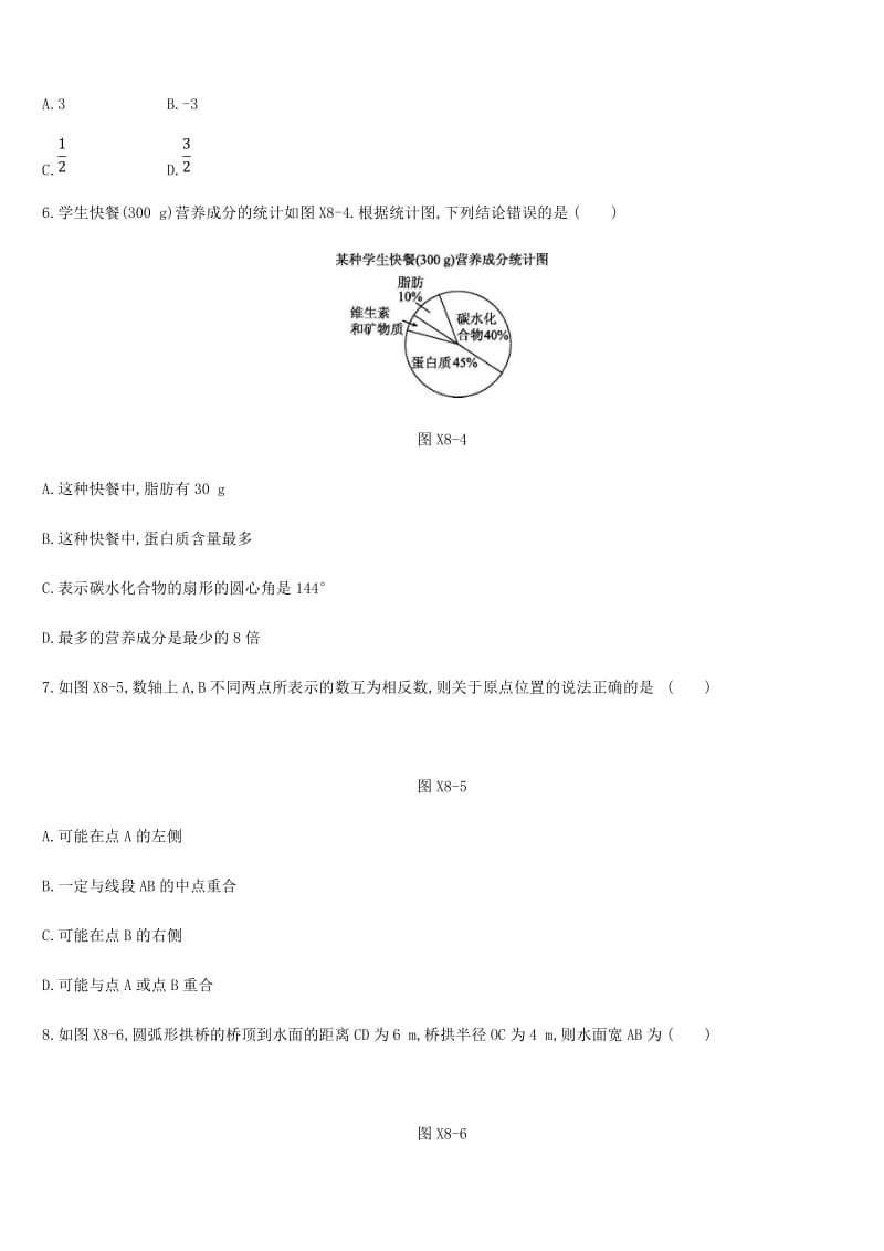 浙江省2019年中考数学复习题 选择填空限时练（八）（新版）浙教版.doc_第2页