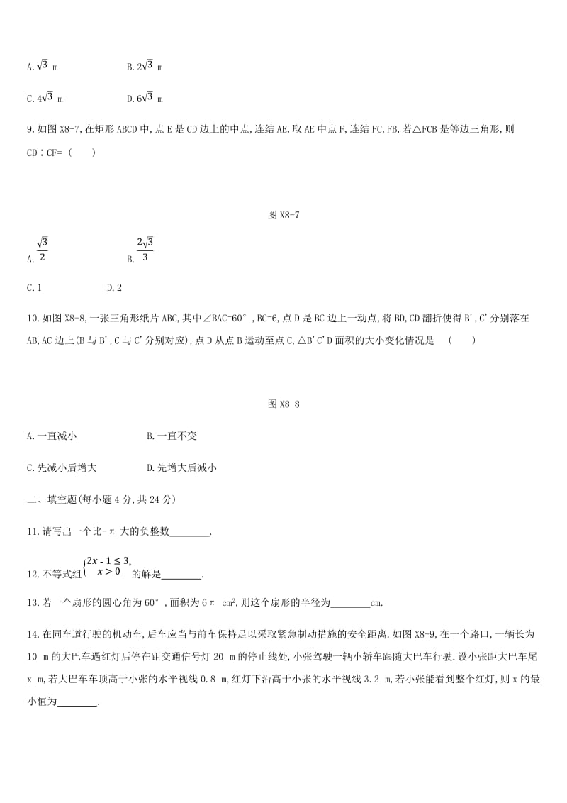 浙江省2019年中考数学复习题 选择填空限时练（八）（新版）浙教版.doc_第3页